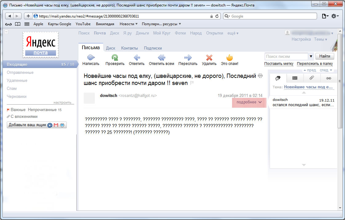 Как сохранить письмо в яндексе. Письмо от Яндекса. Заголовок письма.